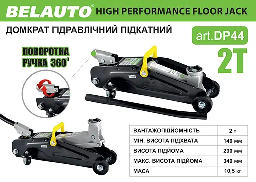 Домкрат гидравлический (подкатный) Belauto DP44, 2 т картонная упаковка (DP44) - фото 2