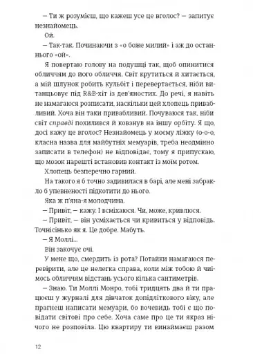 Убивство після вчорашньої ночі - фото 7