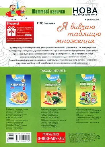 Я вивчаю таблицю множення - фото 2