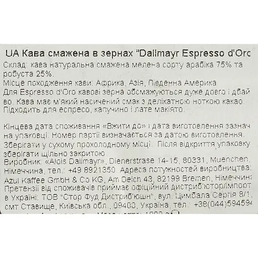 Кофе в зернах Dallmay Espresso d'Oro жареный 1 кг - фото 7