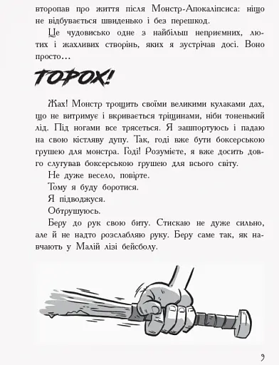 Останні діти на Землі : Останні підлітки на Землі. Книга 1 - фото 6