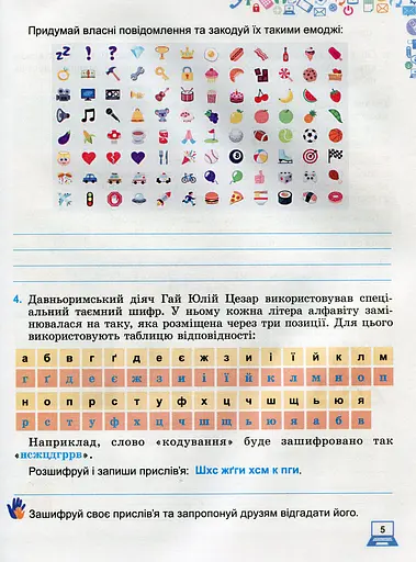 Інформатика 4 клас. Робочий зошит - фото 5