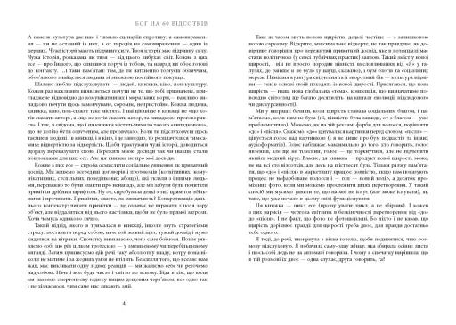 Бог на 60 відсотків - фото 4