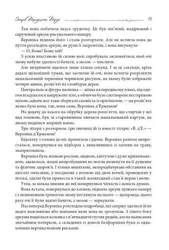 Острів Тридцяти Трун - фото 10