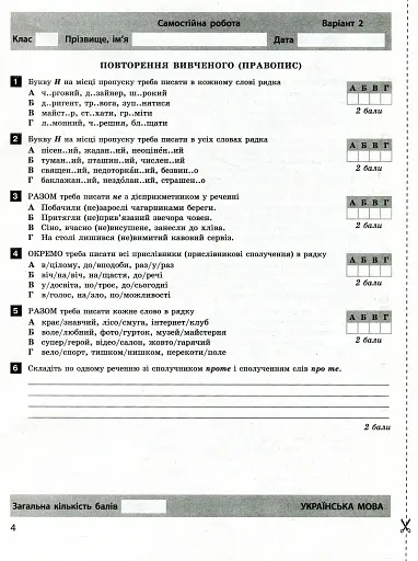 Українська мова та література. 8 клас. Тестовий контроль результатів навчання. 8 клас - фото 4