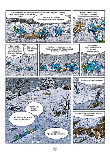 Смурфи та різдвяна буря - фото 8