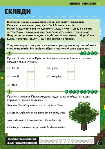 MINECRAFT Англійська мова. Офіційний посібник. 9-10 років - фото 3