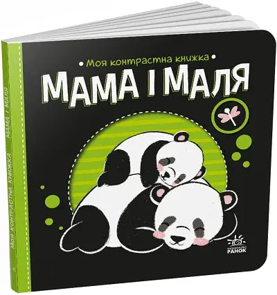 Мама і маля