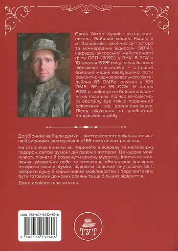 Думки - Євген Кулик - фото 2