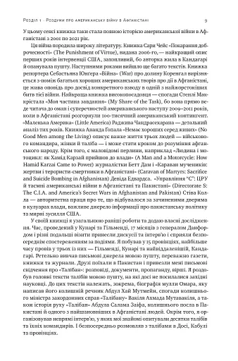 Американська війна в Афганістані - фото 9