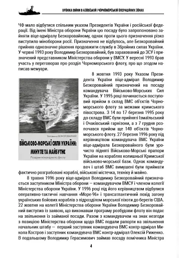 Хроніка війни в Азовській і Чорноморській операційних зонах 2024 - фото 4
