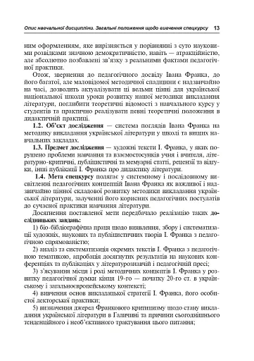 Іван Франко і методика викладання української літератури - фото 12