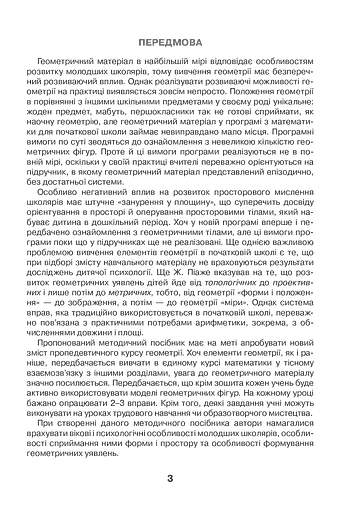 Я досліджую світ. 1 клас. Математика. Образотворче мистецтво. Технології. Робочий зошит - фото 3