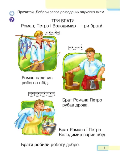 Українська мова. Буквар. 1 клас. Частина 3 - фото 6