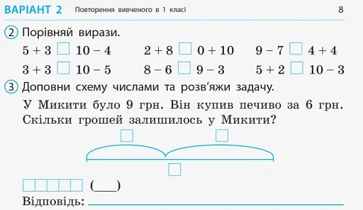 Математика. 2 клас. Відривні картки до підручника «Математика» Наталії Листопад - фото 5