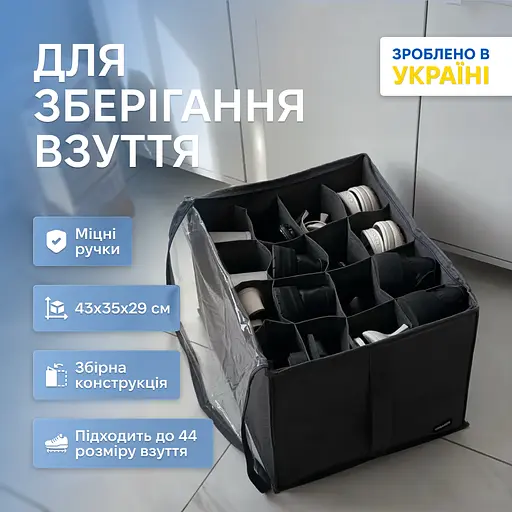 Органайзер-коробка ORGANIZE  для взуття на 8 пар до 44 розміру 43*35*29 см (сірий) - фото 1