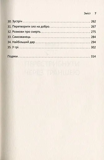 Треті двері. Як розпочинали кар’єру найуспішніші люди сучасності - фото 4