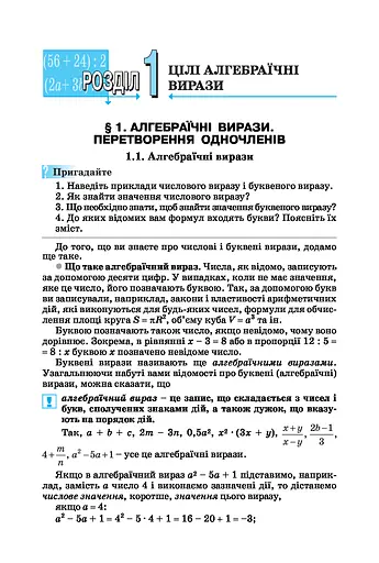Алгебра. Підручник для 7 класу - фото 6