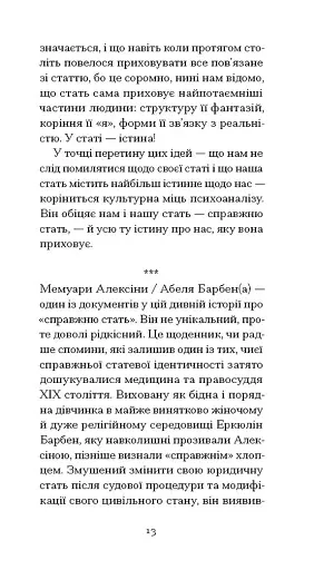 Мої спомини. Сповідь інтерсекс-людини - фото 10
