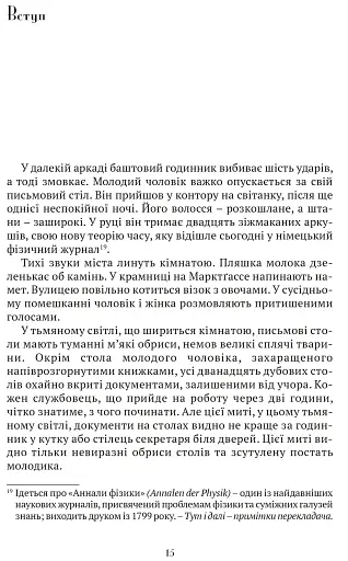 Сни Айнштайна - фото 2