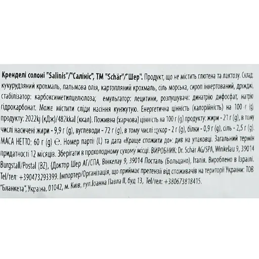Кренделі солоні Dr. Schaer Salinis 60 г - фото 3