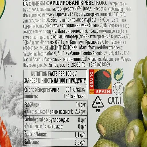Уцінка.Оливки Iberica з креветкою 280 г (851851) - фото 3
