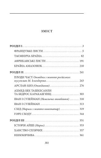 Французькі листи. Повісті та оповідання. Том 1 - фото 15