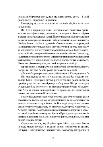 World of Warcraft. Розкол - фото 4