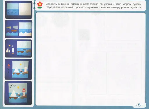 Мистецтво. 3 клас. Альбом комплект робочого зошиту до підручника Т. Рублі, І. Мед, Т. Щеглової - фото 5