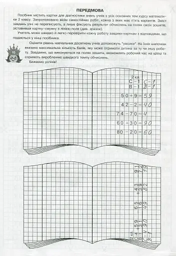 Математика. 2 клас. Попрацюємо на полях зошита. Тренажер - фото 3