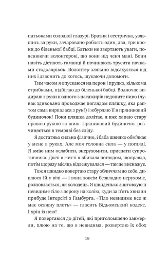 Відьомська кров - фото 15