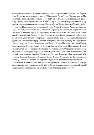 Історія воєнної округи УПА “Лисоня” - фото 9