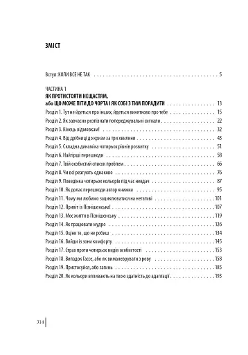 В оточенні негараздів. Від падіння до успіху - фото 3