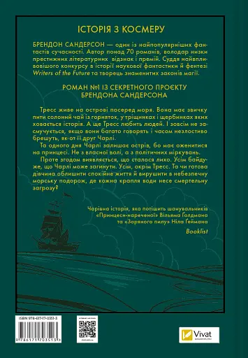 Тресс зі Смарагдового моря (кольоровий зріз) - Брендон Сандерсон - фото 2