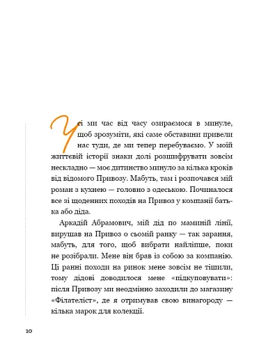 Бізнес по-одеськи. Як побудувати мережу, не втративши себе - фото 11