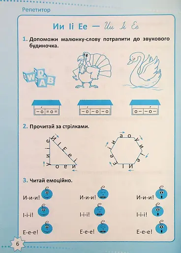 Репетитор. Українська мова. 1 клас. - фото 7