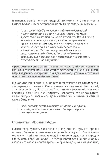 Яким буде завтра. 12 книжок в одній, що допоможуть досягти успіху в буремні часи. Збірник самарі + аудіокнижка - фото 16