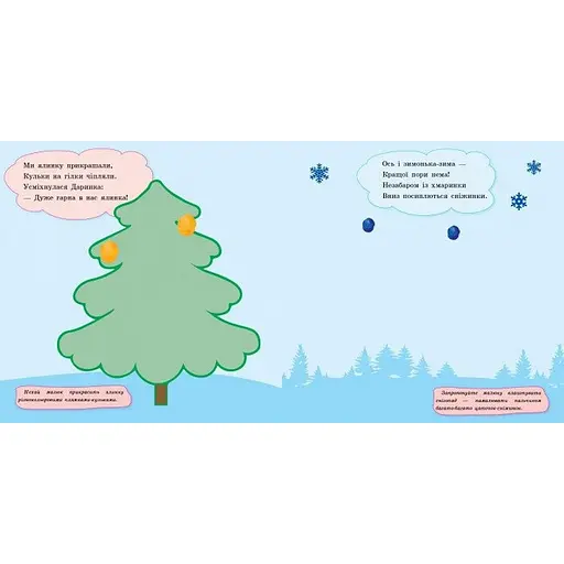 Детская раскраска "Пальчиковые рисовалки Новый год" 509031 - фото 4