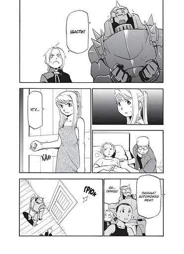 Сталевий Алхімік. Том 4 - фото 3