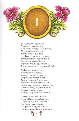 Книга Сага про Кайдашів - Олексій Кононенко (Folio) - фото 4