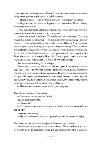 Наші втрачені серця - фото 22