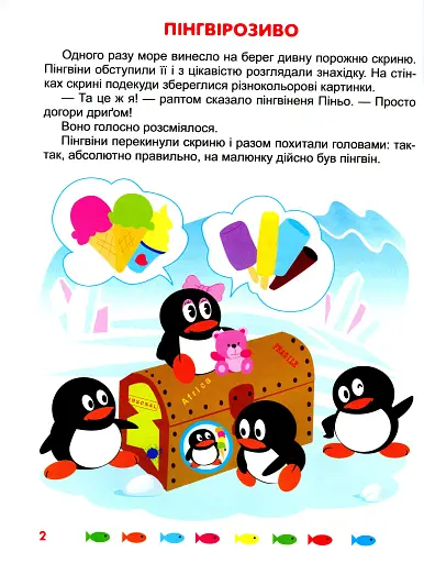 Корисні казки. Я чекаю зиму - фото 4