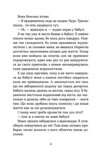 Літо, коли все трапилось - фото 2