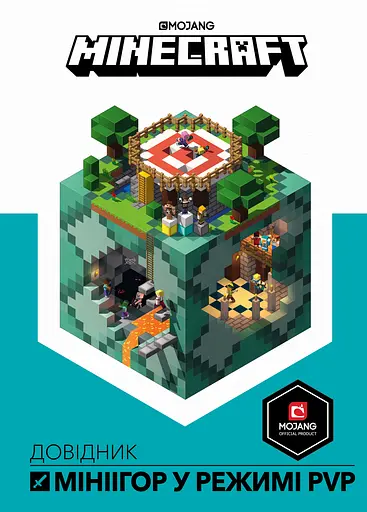 MINECRAFT. Довідник мініігор у режимі PvP - Стефані Мілтон