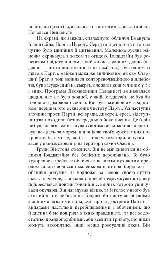 1984 (2-ге видання, виправлене) - фото 14