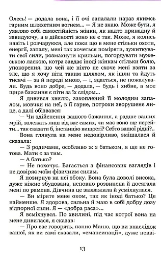Через кладку - фото 13