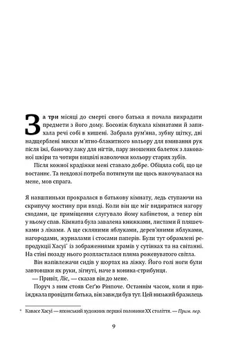 Малеча - фото 4