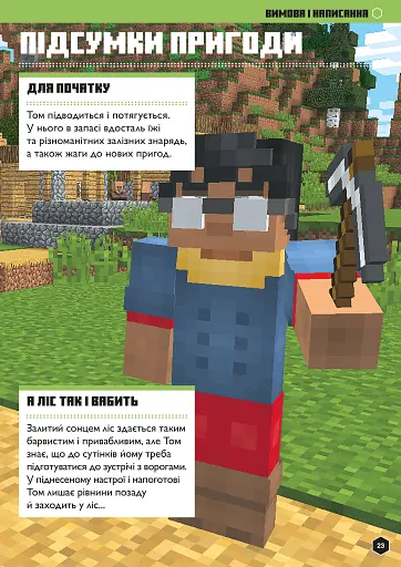 MINECRAFT Англійська мова. Офіційний посібник. 9-10 років - фото 6