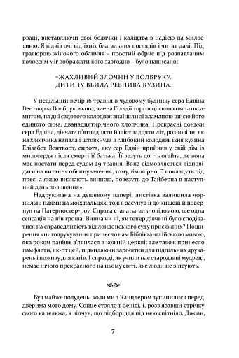 Метью Шардлейк. Темний вогонь - фото 5