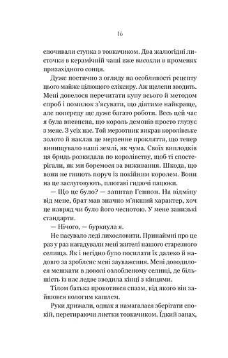 Руїна троянд. Ласі темні казки. Книга 1 - фото 12